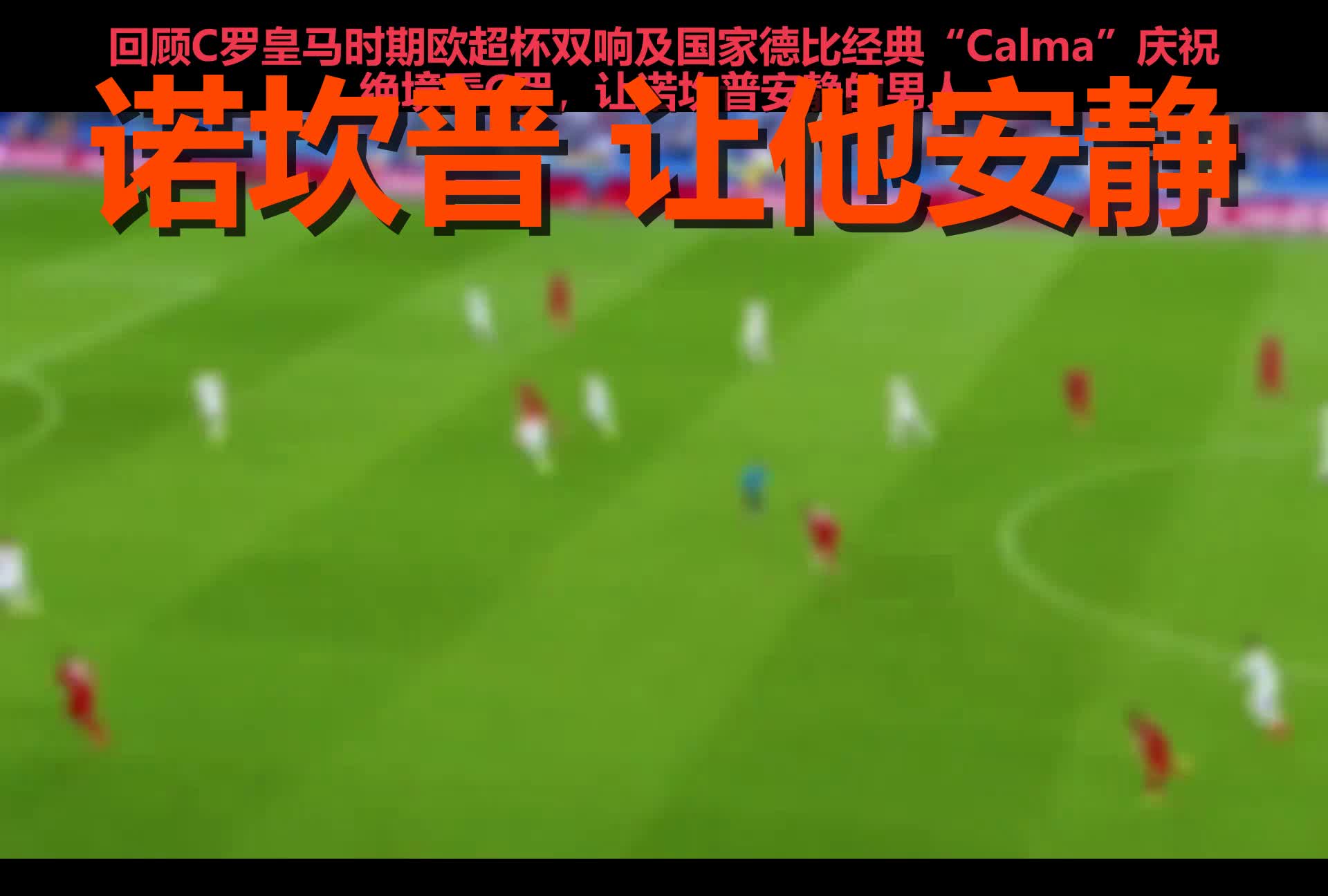 布莱顿国际比赛日再遭质疑，志在欧超杯名次提升，话题不断，身体对抗强度拉满的简单介绍