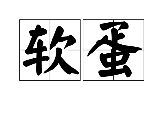 薷0蛋&胈$wp?<a href=